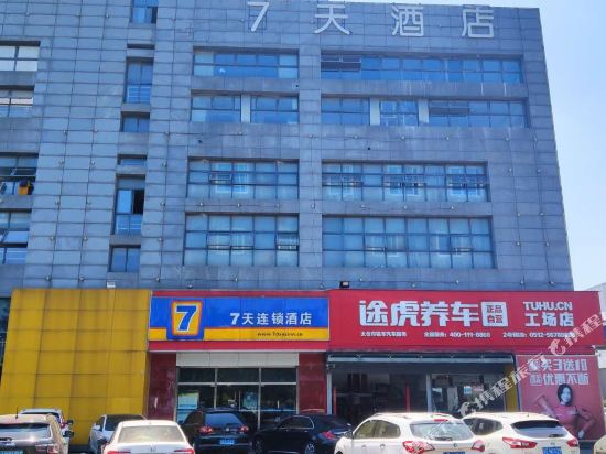 7天连锁酒店(太仓汽车站店)