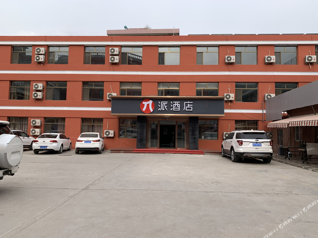 派酒店(白银靖远店)