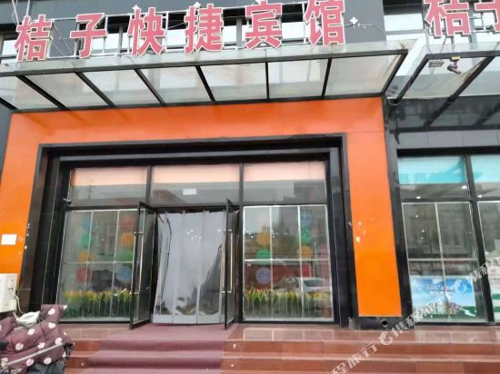 武邑桔子快捷宾馆