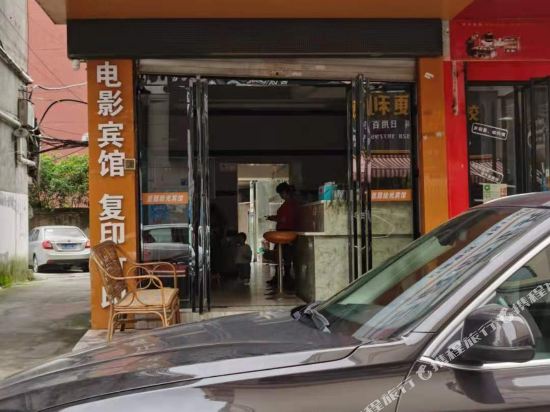 宜春豆蔻拾光宾馆