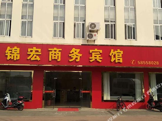 锦宏商务宾馆