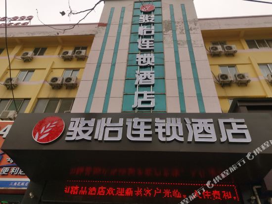 骏怡连锁酒店(枣庄中央广场店)
