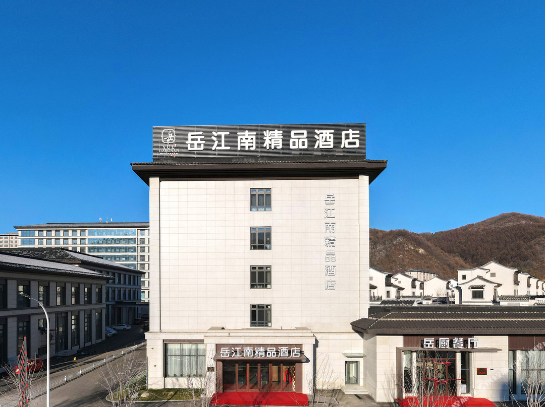 岳江南精品酒店（通化江南小镇店）