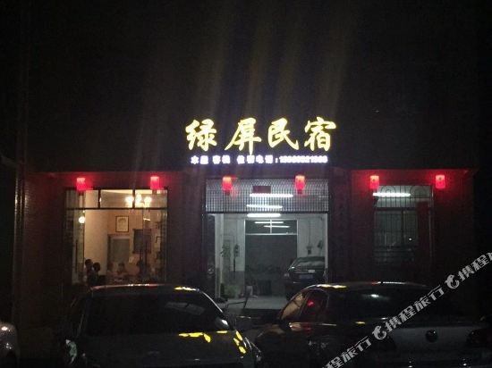 大田绿屏民宿