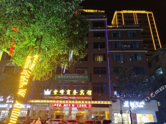 洞口雪峰商务宾馆