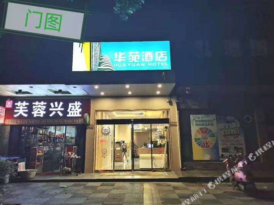 湘潭华苑酒店