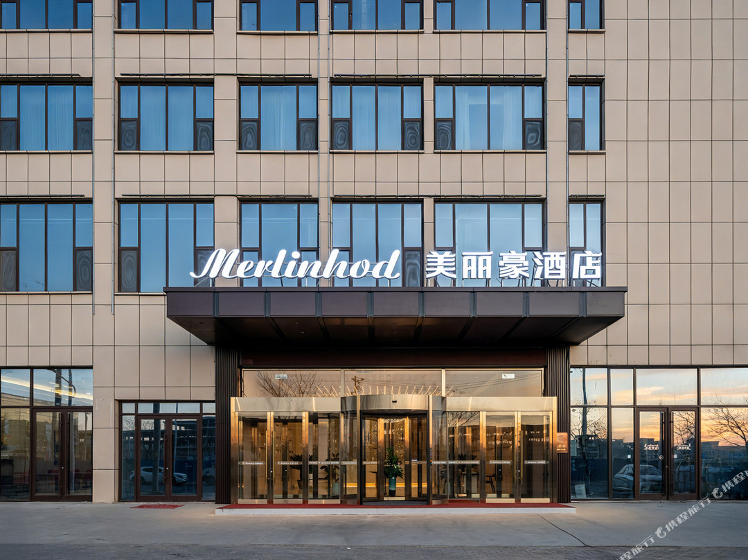 美丽豪酒店(兰州新区中川机场店)