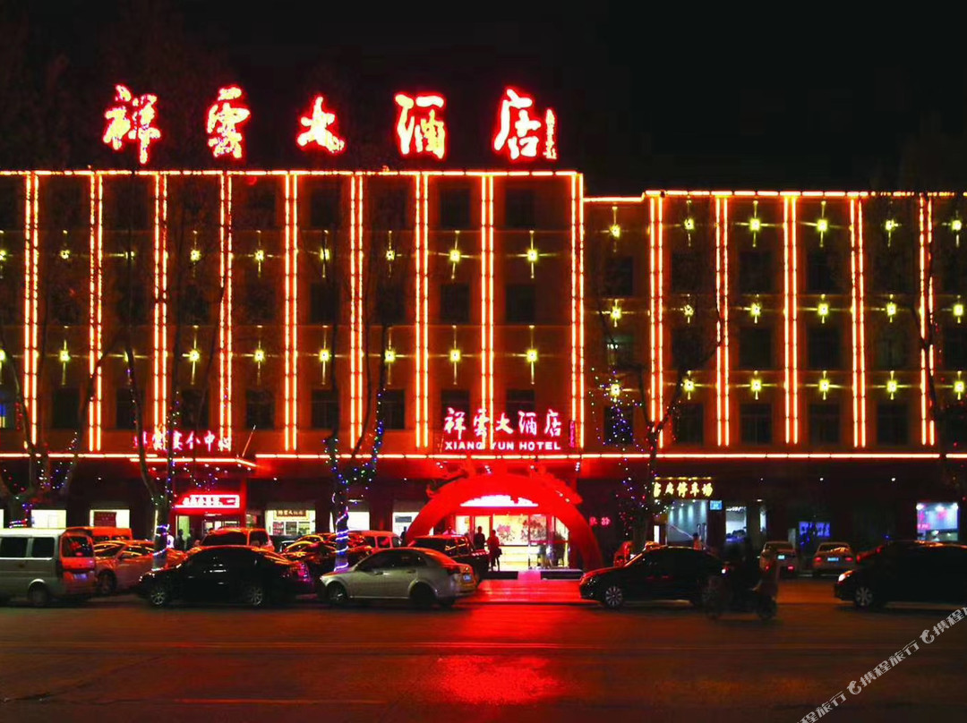 祥云大酒店(莒国古城店)