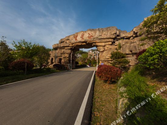 南山竹海明都望星谷度假村