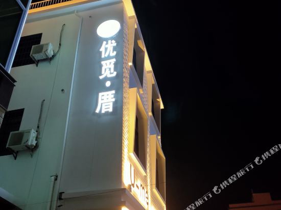 龙海优觅U·ME厝民宿