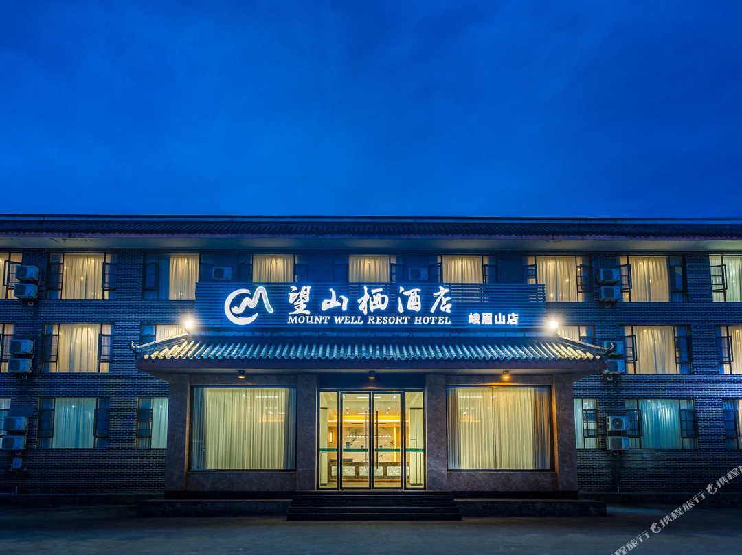 峨眉山望山栖酒店