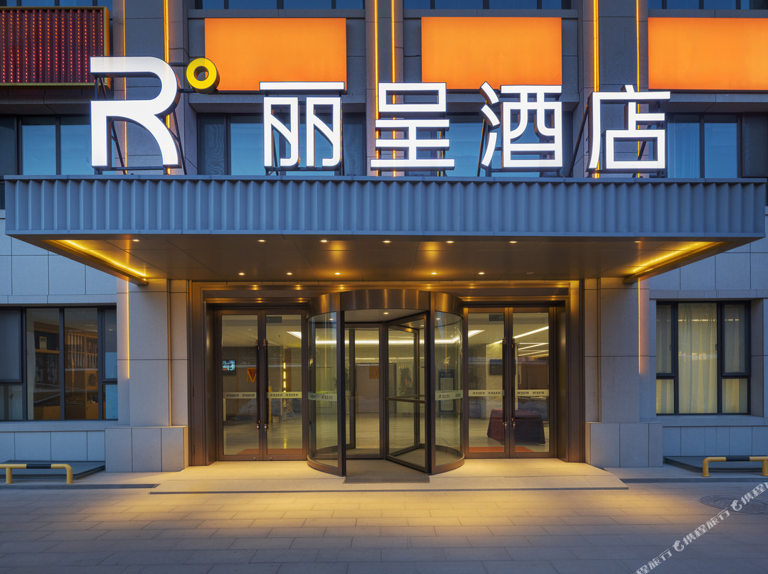 乌鲁木齐天山国际机场丽呈酒店