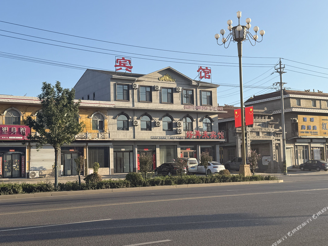 好再来宾馆