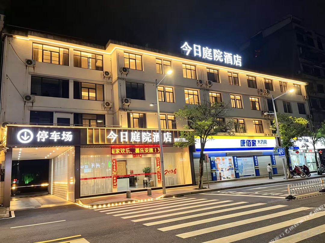 邵武今日庭院酒店