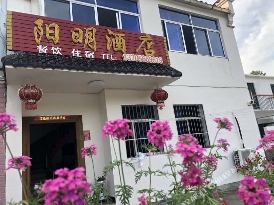 九华山阳明酒店