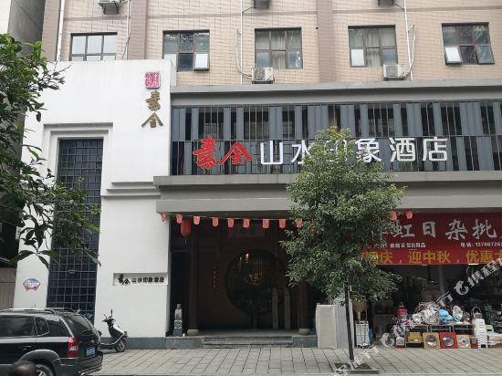 安化素舍山水印象酒店
