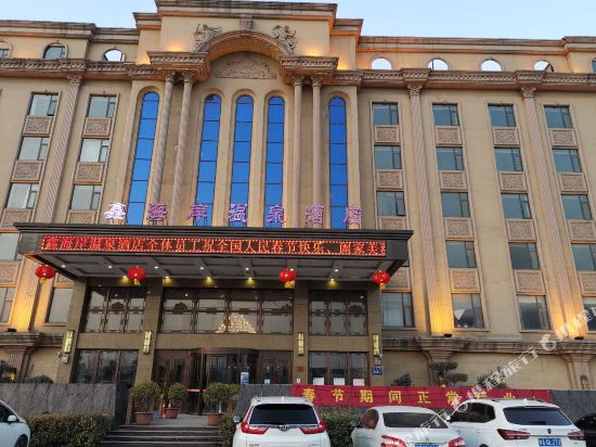 中牟鑫海岸温泉酒店