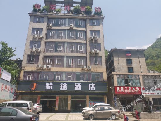 精途酒店（六盘水高铁站店）