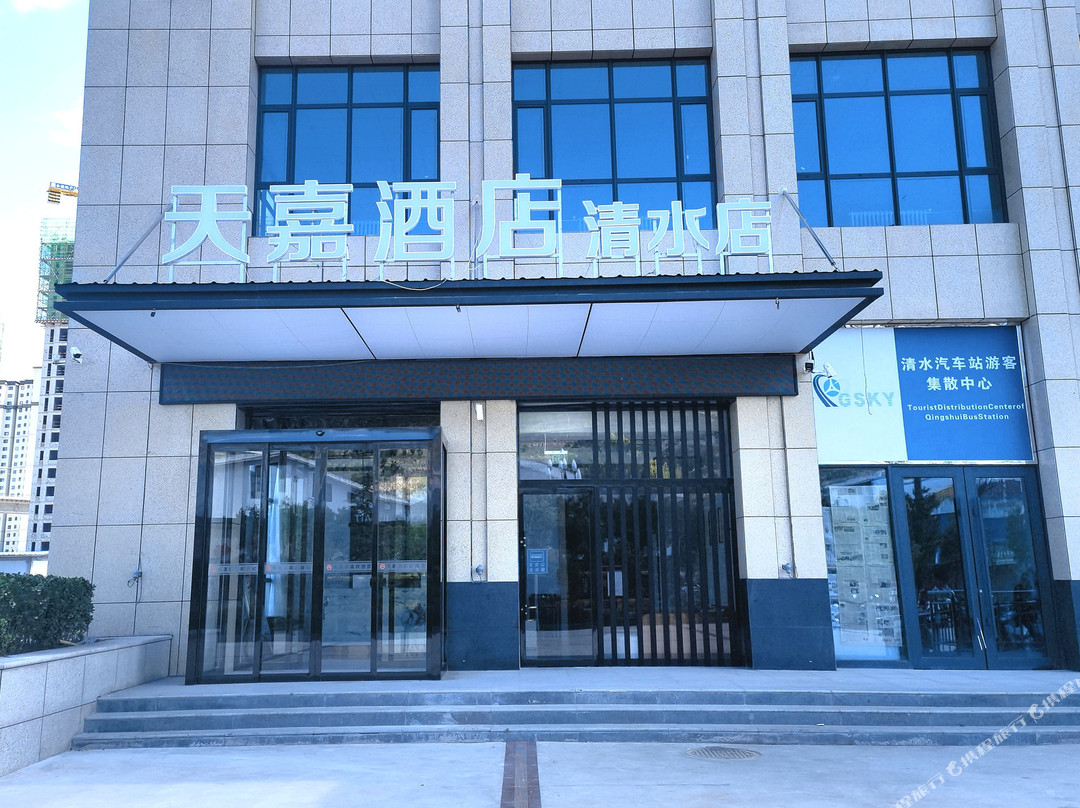 天嘉酒店(清水店)