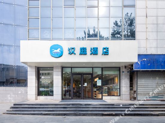 汉庭酒店(徐州解放南路矿业大学店)