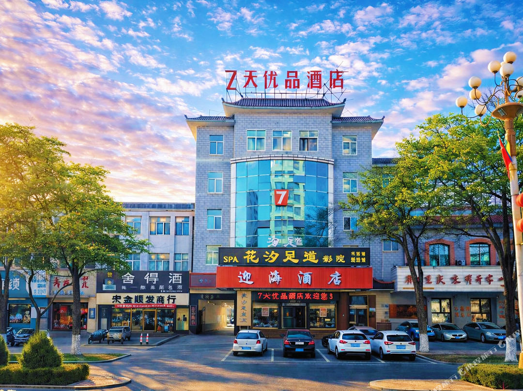7天迎海酒店(石嘴山大武口步行街店）
