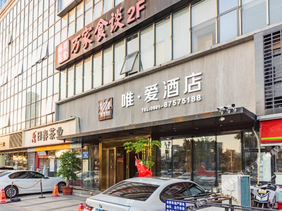 福州唯·爱酒店