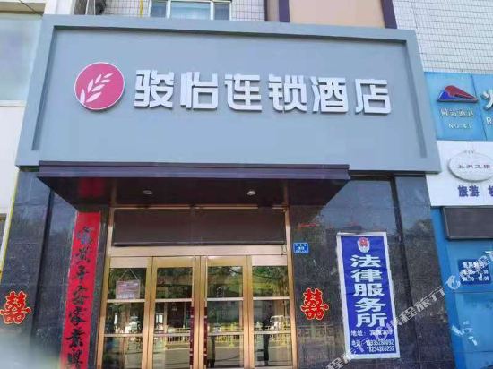骏怡连锁酒店（大同云冈同煤店）