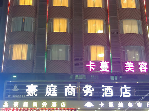 怀集豪庭商务酒店