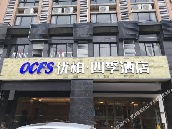 珠海优柏四季酒店（优特汇店）