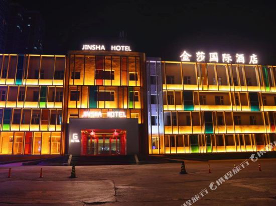 大庆金莎国际酒店