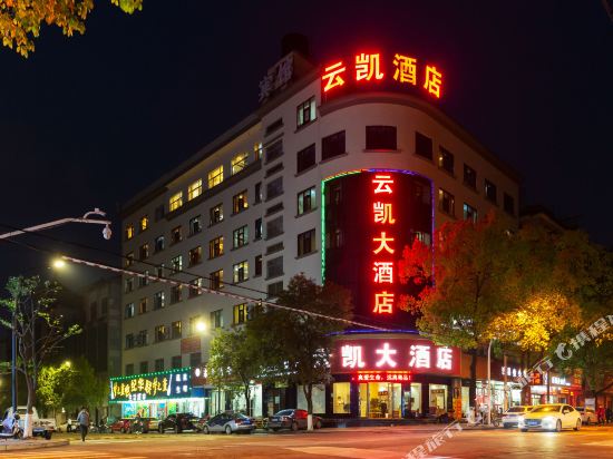云凯大酒店(东阳汽车东站店)
