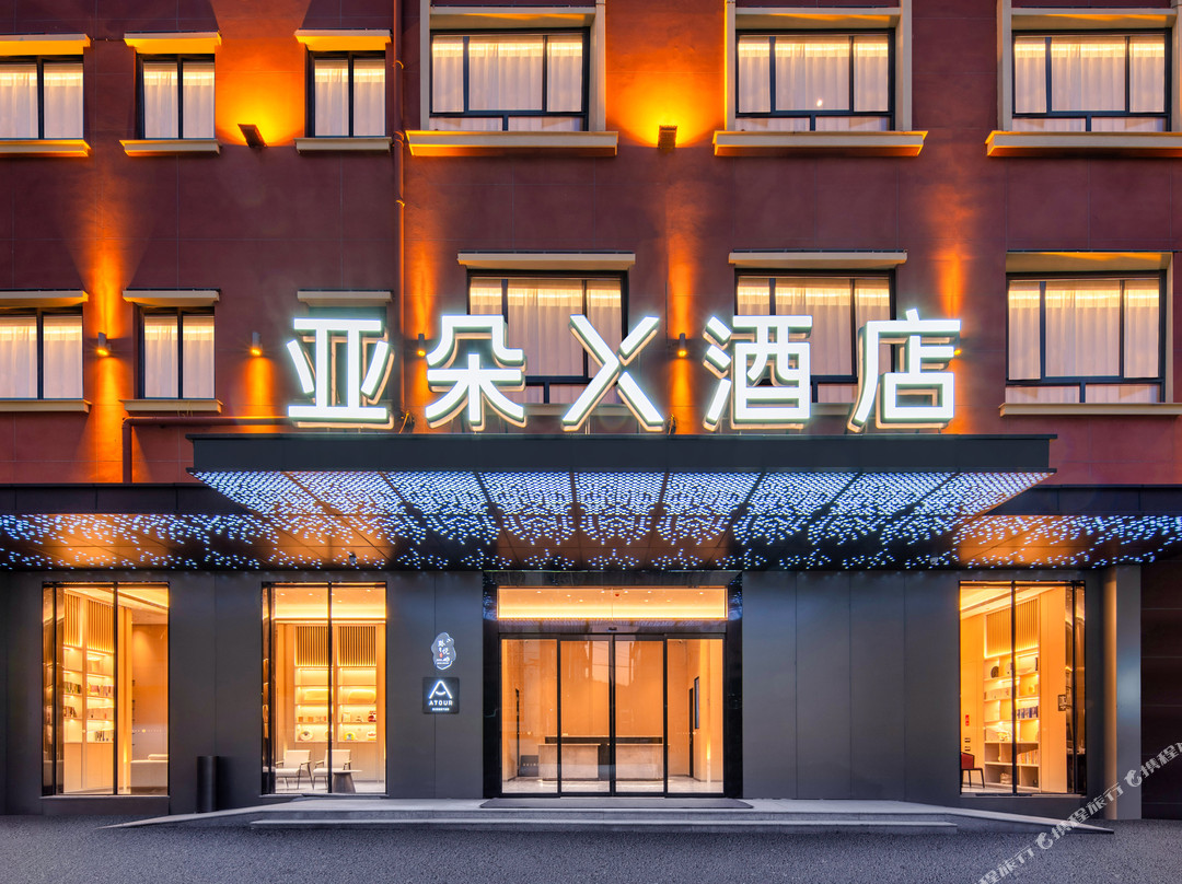 横店万盛南街亚朵X酒店