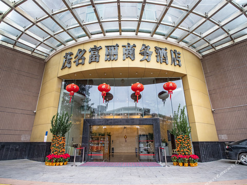 茂名富丽商务酒店