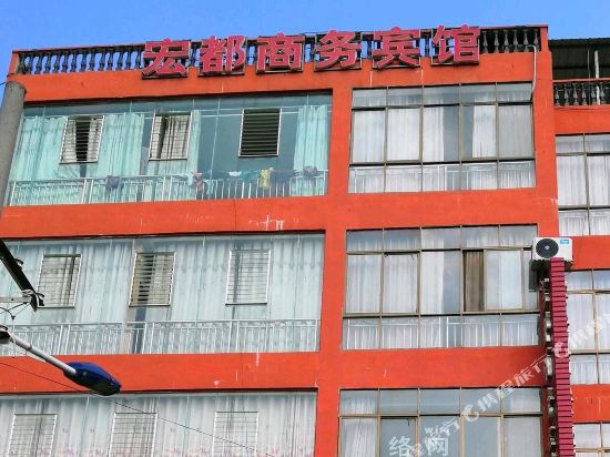 赫章宏都商务宾馆