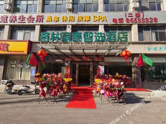 格林豪泰智选酒店(江阴徐霞客镇店)