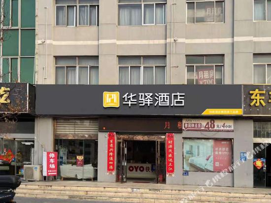 如家华驿酒店（连云港东火车站海滨浴场店）
