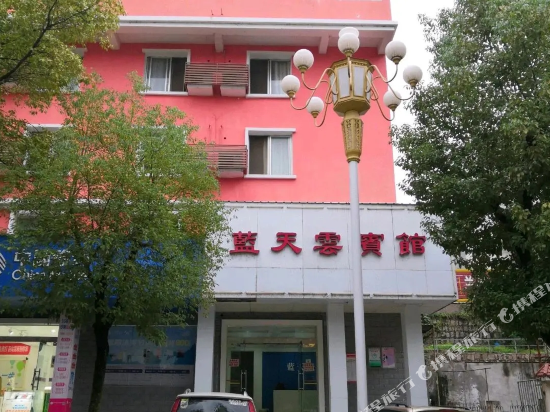 秭归蓝天云宾馆