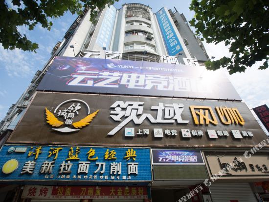 云艺电竞酒店