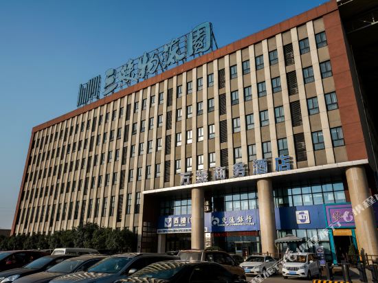 万臻酒店（宜昌东站店）