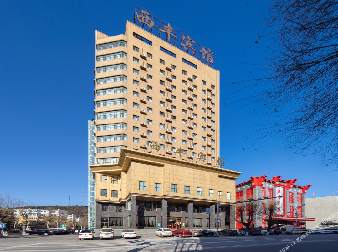 西丰宾馆