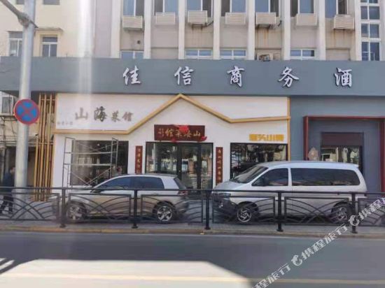 青岛佳信商务酒店