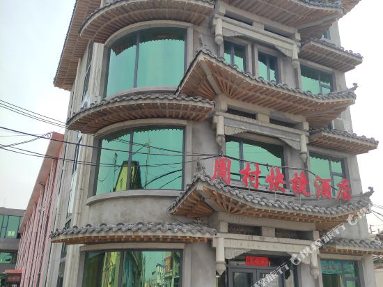 泽州周村快捷酒店