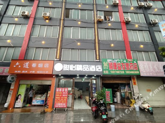 骏怡精品酒店（陆川火车站店）