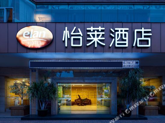 怡莱酒店(绵阳市政府店)