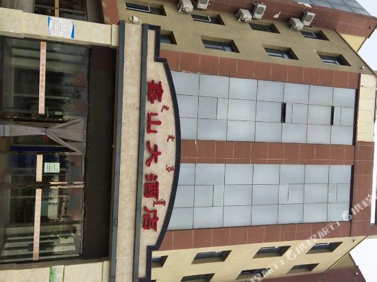 苏尼特左旗鑫山大酒店