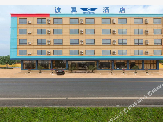 波翼酒店(海口美兰机场店)
