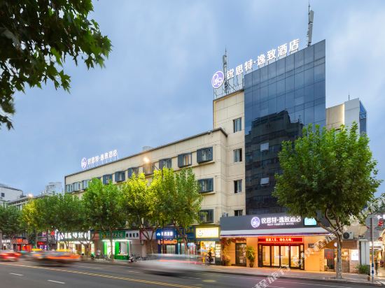 锐思特逸致酒店(温州鹿城店)