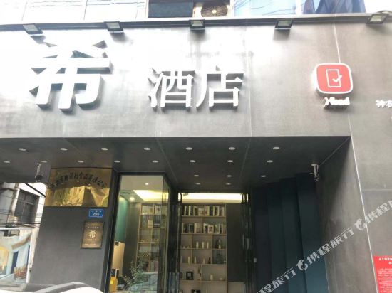 Xbed希酒店（株洲神农公园店）