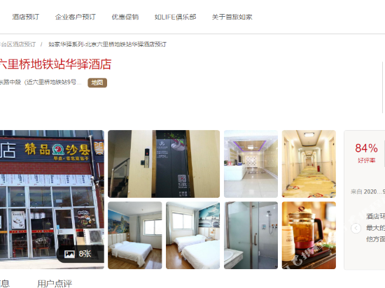 如家华驿酒店(北京六里桥地铁站店)