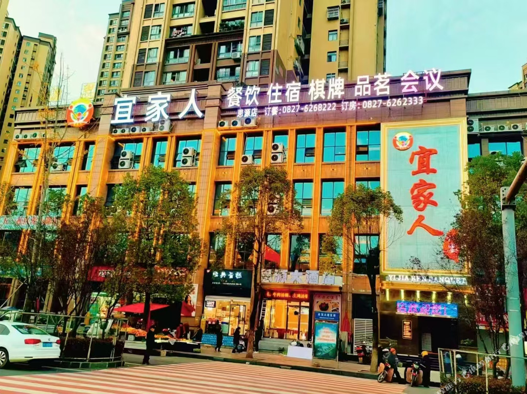 平昌宜家人酒店